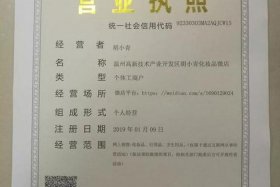 怎样做跨境电商营业执照 跨境电商营业执照怎么写