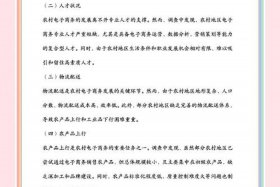 农村电商的现状和存在的主要问题（农村电商的现状和存在的主要问题有哪些）