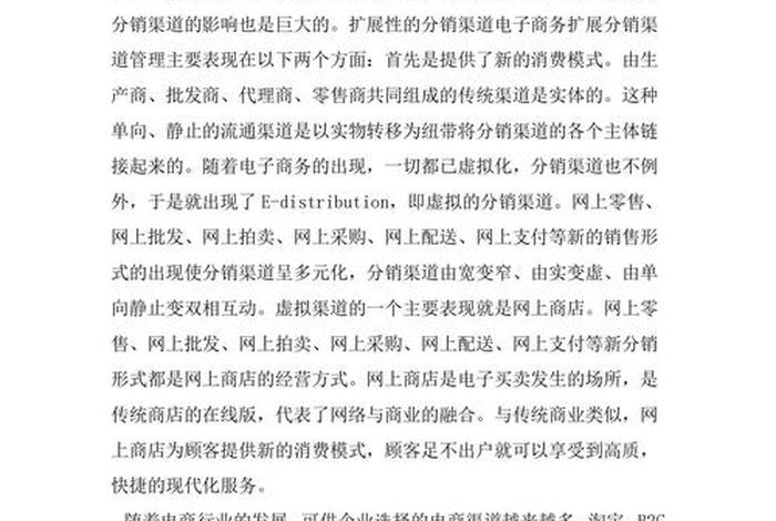 电商论文哪里找,电商 论文 电商论文哪里找,电商 论文