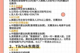 tiktok电商入驻条件；tiktok商家入驻