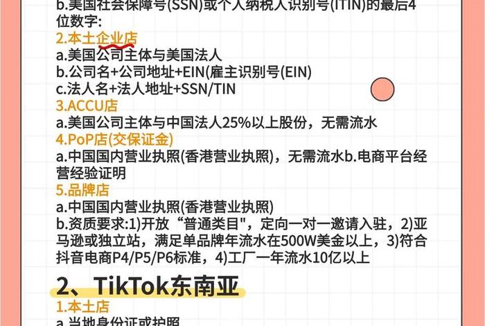 tiktok电商入驻条件;tiktok商家入驻 tiktok电商入驻条件;tiktok商家入驻