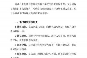 电商公司有哪些部门和职位 - 电商公司有哪些部门和职位组成