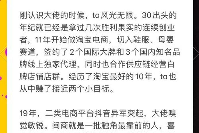 电商大佬创业故事（电子商务大佬的创业故事）