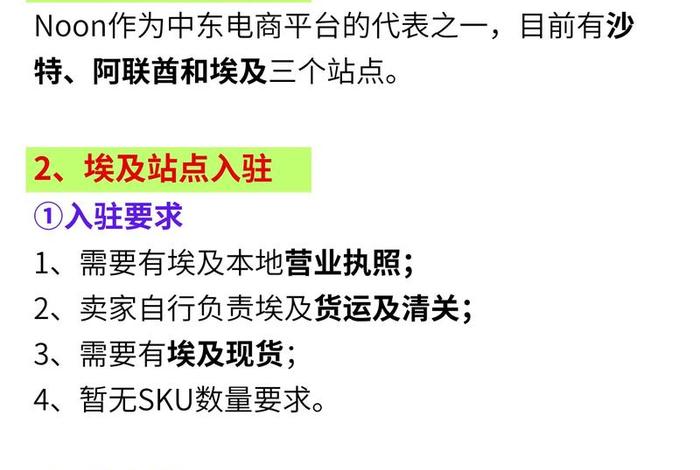 noon中东电商平台是真的吗 中东noon跨境电商平台 noon中东电商平台是真的吗 中东noon跨境电商平台