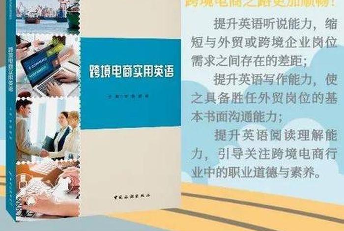 《跨境电商英语教程》;《跨境电商英语教程》外语教学出版社答案 《跨境电商英语教程》;《跨境电商英语教程》外语教学出版社答案