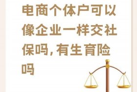 电商公司交社保吗、电商公司交社保吗怎么交