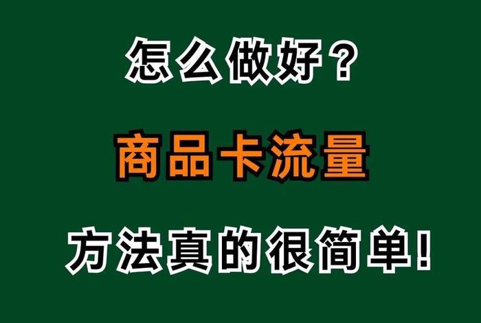 做电商怎么样才有流量(做电商怎么样才有流量赚钱) 做电商怎么样才有流量(做电商怎么样才有流量赚钱)