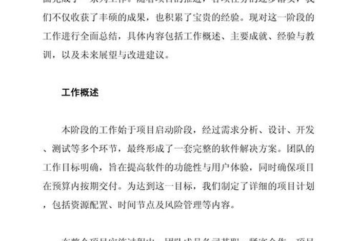 企业电商软件开发，企业电商软件开发工作内容