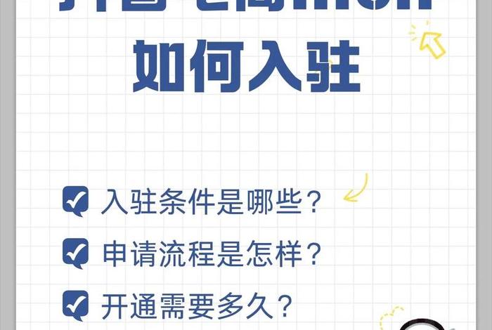 抖音电商入驻(抖音电商入驻平台怎么取消) 抖音电商入驻(抖音电商入驻平台怎么取消)
