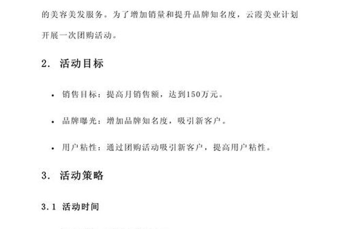 电商策划（电商策划案）