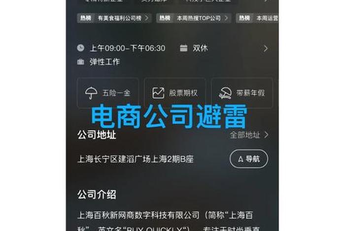 百秋电商招聘（百秋电商招聘电话）