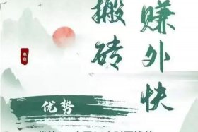 电商兼职搬砖；电商兼职搬砖是真的吗