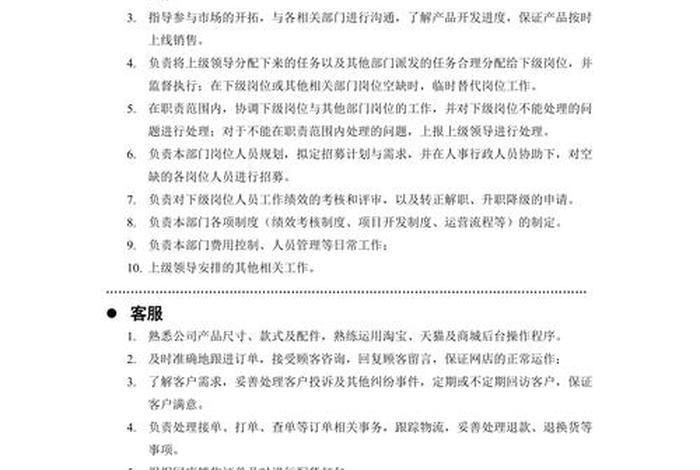 电商视觉设计师岗位职责;电商视觉设计师岗位职责描述 电商视觉设计师岗位职责;电商视觉设计师岗位职责描述