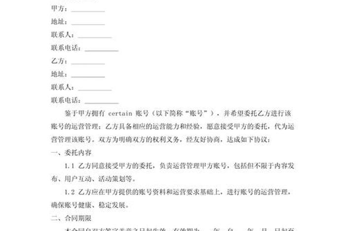 电商代运营协议；电商代运营协议书范本