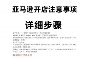 亚马逊电商个人开店；亚马逊电商个人开店怎么开