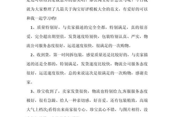 对电商的评价话语(对电商的评价话语怎么写) 对电商的评价话语(对电商的评价话语怎么写)