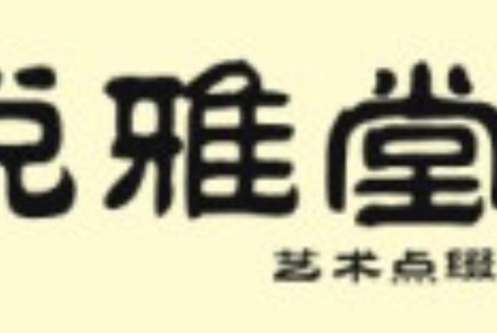 雅堂电商官网;雅堂电商官网首页 雅堂电商官网;雅堂电商官网首页