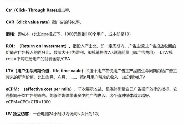 电商术语大全-cpm、cpc、roi、pv、uv等，电商术语大全-cpm,cpc,roi,pv,uv等
