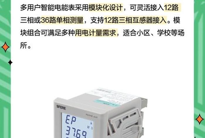 多用户电能表,多用户电能表常见问题 多用户电能表,多用户电能表常见问题