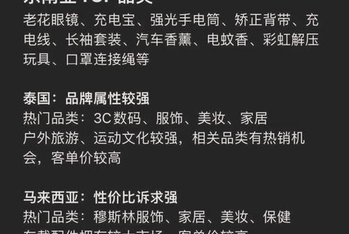 跨境电商热销产品排行榜(跨境电商热销产品排行榜最新) 跨境电商热销产品排行榜(跨境电商热销产品排行榜最新)