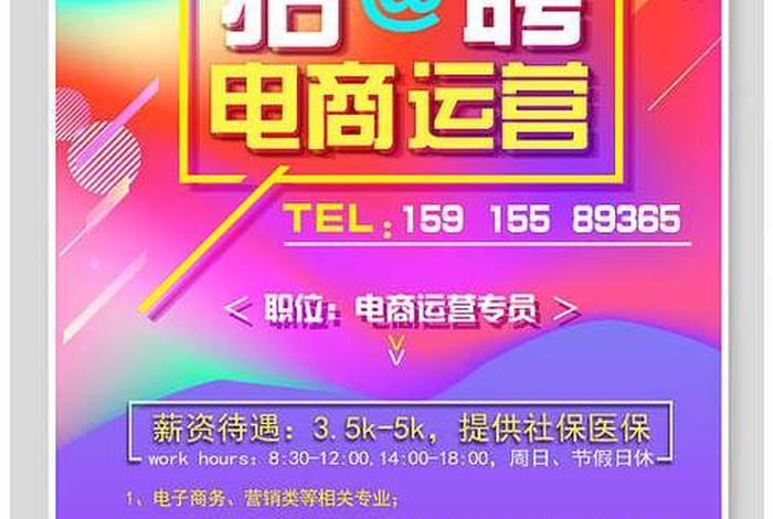 电商运营招聘天津;天津电商美工招聘2021 电商运营招聘天津;天津电商美工招聘2021