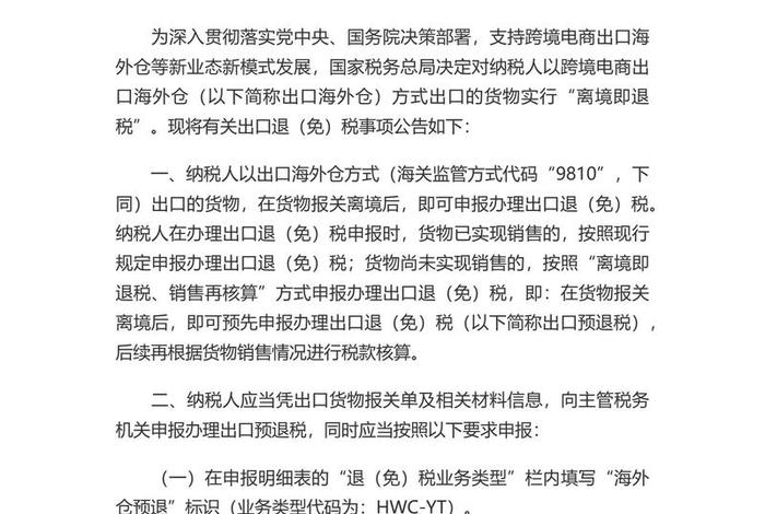 跨境电商出口税收政策(2020年跨境电商出口税收优惠政策) 跨境电商出口税收政策(2020年跨境电商出口税收优惠政策)