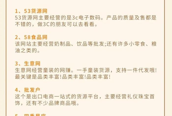 电商货源平台 - 电商货源平台有哪些 电商货源平台 - 电商货源平台有哪些