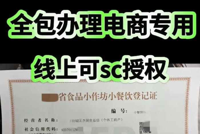 电商食品经营许可证代办多少钱,电商食品经营许可证代办多少钱啊 电商食品经营许可证代办多少钱,电商食品经营许可证代办多少钱啊