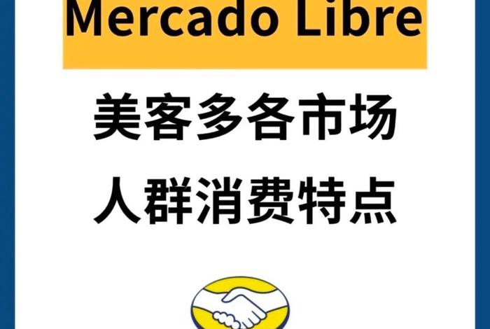 美客多跨境电商什么好卖 - 美客多跨境电商对英语要求高么 美客多跨境电商什么好卖 - 美客多跨境电商对英语要求高么