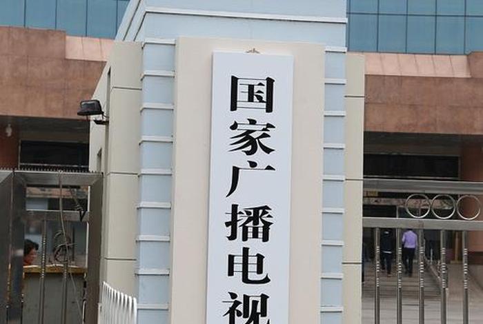 国家广电总局关于直播;国家广播电视总局关于直播 国家广电总局关于直播;国家广播电视总局关于直播
