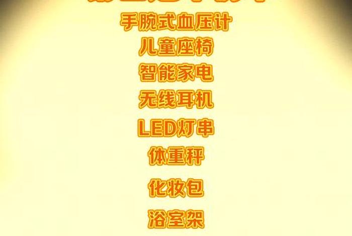 电商最好卖的十大产品有哪些 电商最好卖的十大产品有哪些品牌 电商最好卖的十大产品有哪些 电商最好卖的十大产品有哪些品牌