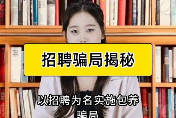 电商仓库招聘骗局;电商仓库招聘骗局是真的吗 电商仓库招聘骗局;电商仓库招聘骗局是真的吗