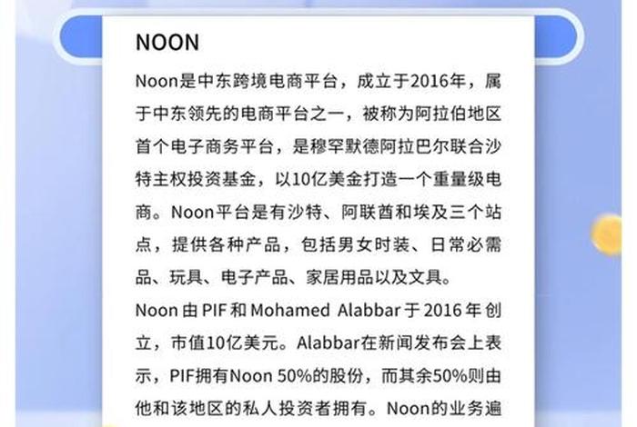 中东电商平台有哪些，中东电商平台有哪些？