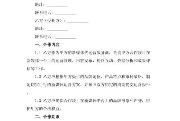 社区团购电商代运营服务合作协议（社区团购电商代运营服务合作协议怎么写）