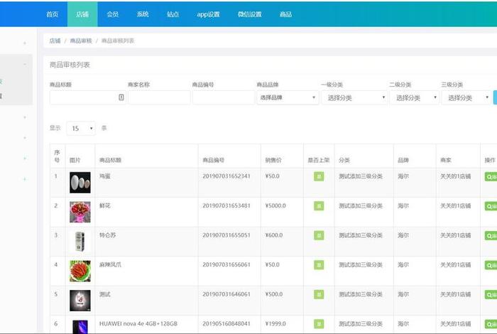 电商管理后台；电商管理后台系统
