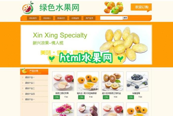 水果电商网站 水果电商网站排行榜