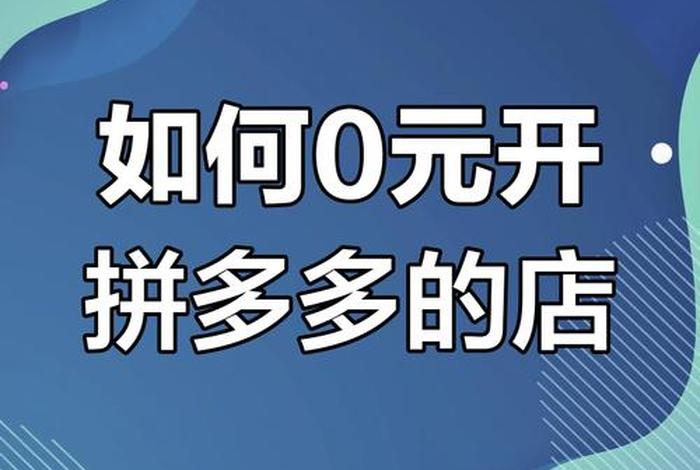 零元入驻的平台(零元入驻的平台叫什么) 零元入驻的平台(零元入驻的平台叫什么)
