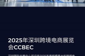 深圳跨境电商大会，深圳跨境电商大会官网