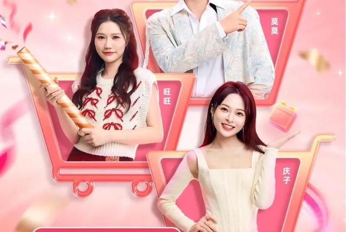 618电商购物节(618电商购物节 综艺节目) 618电商购物节(618电商购物节 综艺节目)