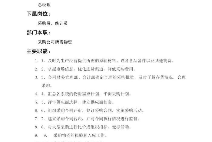 电商采购员(电商采购员的岗位职责是什么) 电商采购员(电商采购员的岗位职责是什么)
