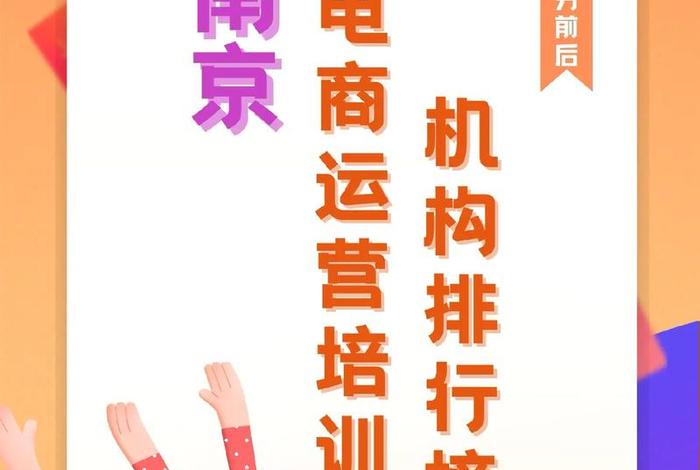 南京电商公司前十名，南京电商公司前十名排名