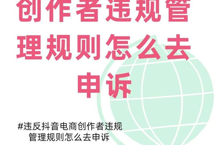 电商规则中心、抖音电商规则中心 电商规则中心、抖音电商规则中心