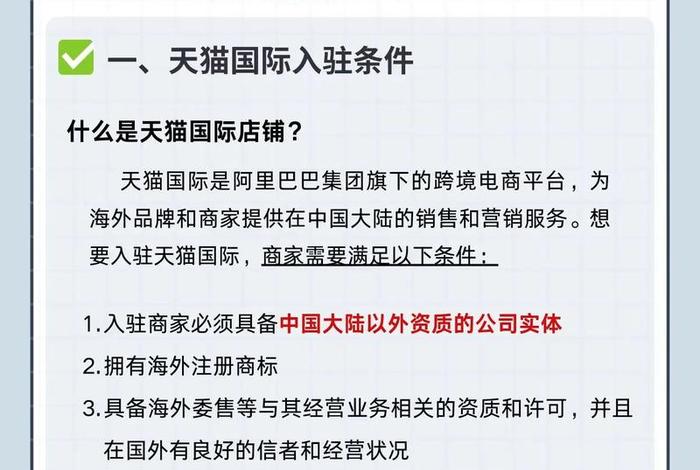 国际电商平台入驻条件 国际电商平台入驻条件是什么 国际电商平台入驻条件 国际电商平台入驻条件是什么
