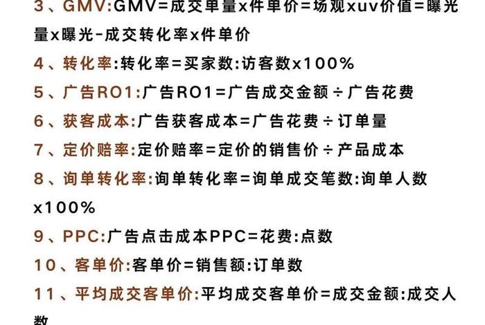电商计算公式大全 - 电商计算公式大全表格 电商计算公式大全 - 电商计算公式大全表格