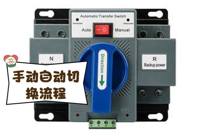 双电源自动开关 双电源自动开关英文 双电源自动开关 双电源自动开关英文