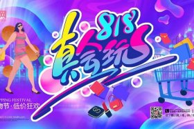 电商活动主题（电商活动主题八个字）