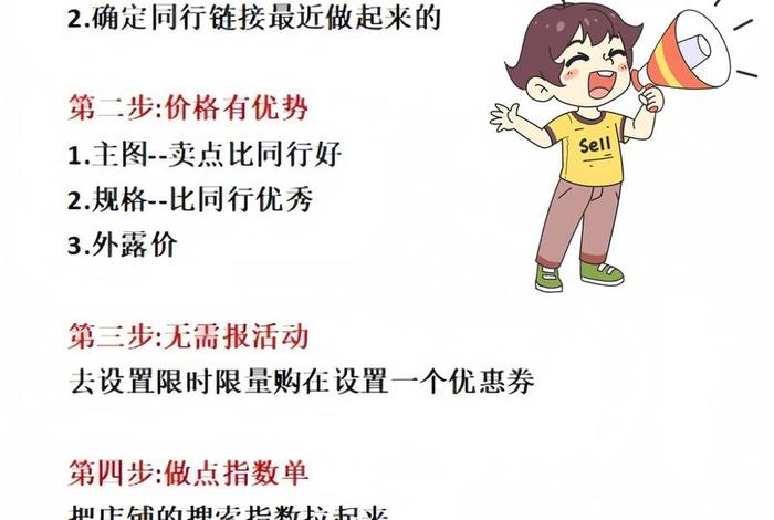 学习做电商的方法，做电商的技巧与方法