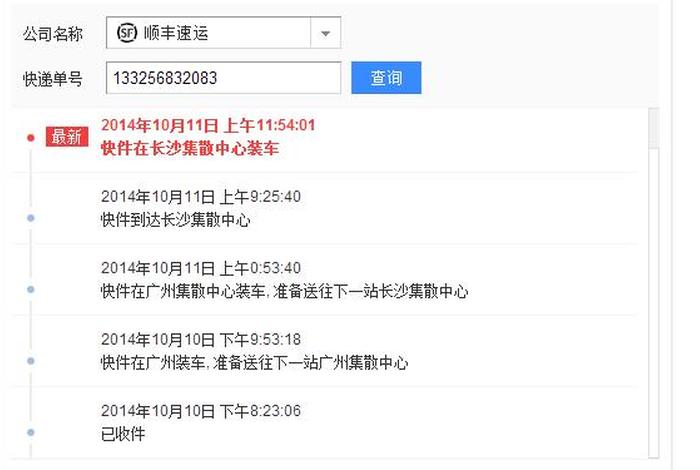 顺丰电商查询 顺丰电商查询快递单号 顺丰电商查询 顺丰电商查询快递单号
