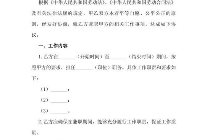 网络电商兼职合同模板，网络电商兼职合同模板图片