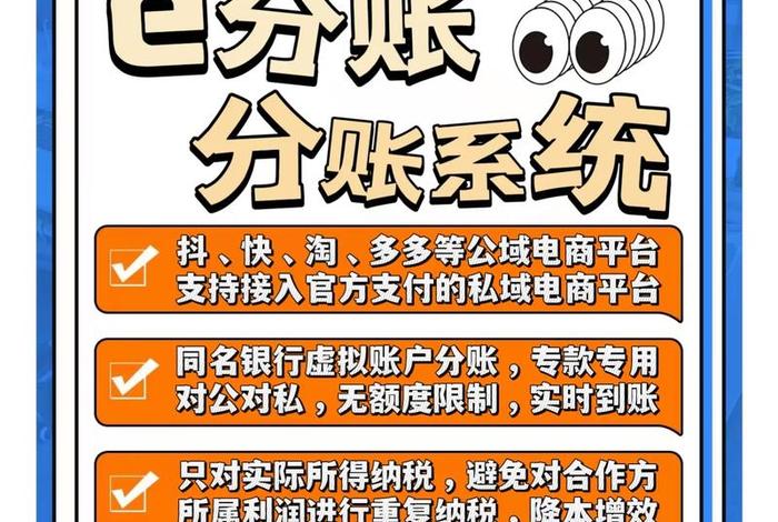 电商卖家如何解决分账问题？；电商卖家如何解决分账问题呢